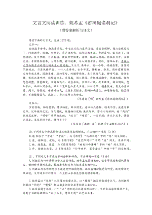 文言文阅读训练：姚希孟《游洞庭诸刹记》（附答案解析与译文）.docx