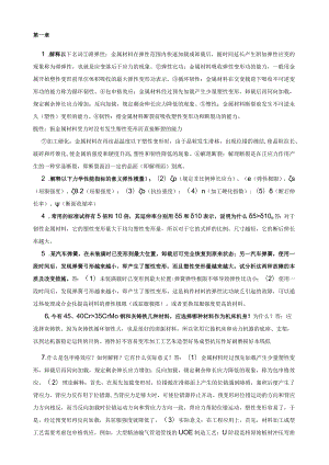 材料力学性能-课后答案-(时海芳-任鑫).docx