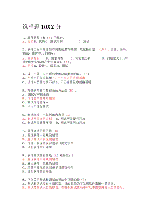 软件测试期末题库-答案.docx