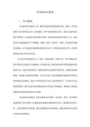 肝衰竭诊治指南.docx