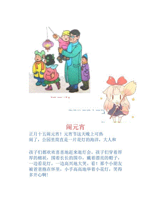 看图写话一二年级范文《闹元宵》.docx
