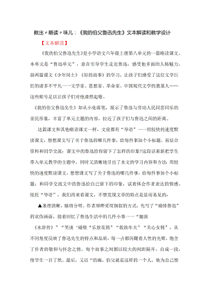 教出“略读”味儿：《我的伯父鲁迅先生》文本解读和教学设计.docx