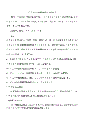 钎焊的现状和进展前景.docx