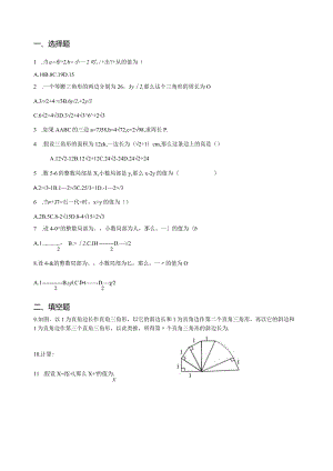 沪科版习题库之二次根式混合运算2.docx