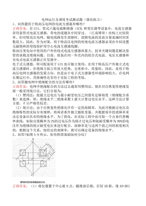 电网运行及调度考试测试题（强化练习）.docx