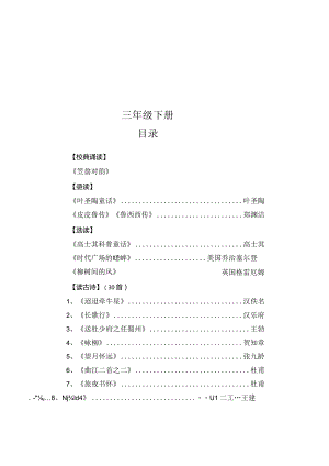 部编人教版小学三年级下学期下册必备古诗词汇编（可打印）.docx