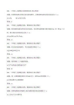 电工中级工基础知识.核心要素选择题有答案.docx
