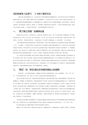 试析陈寅恪《论再生缘》中的阐释学方法.docx