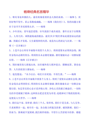 杨绛先生经典名言之精华(20句).docx