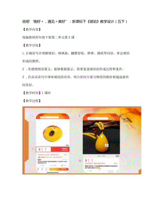 说明“刚好”遇见“美好”：新课标下《琥珀》教学设计（五下）.docx