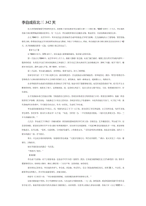 李自成在北京的42天.docx