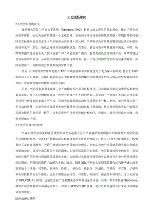 服务质量研究文献综述.docx