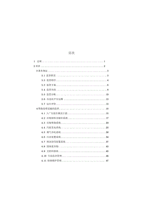 河北《生活垃圾焚烧处理设施运行监管标准》DB13JT8449-2021.docx