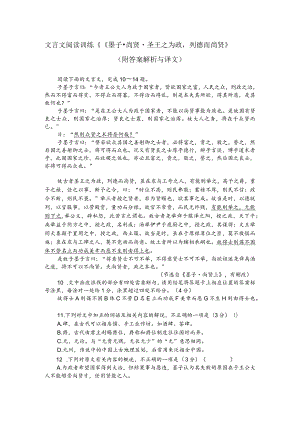 文言文阅读训练《《墨子-尚贤-圣王之为政列德而尚贤》(附答案解析与译文).docx