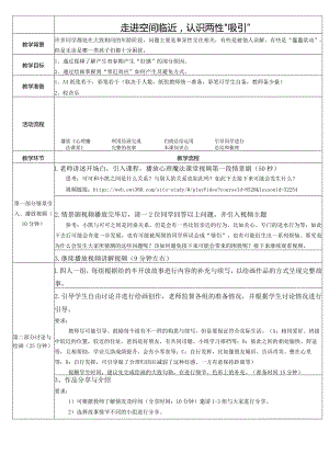 走进空间临近认识两性“吸引”教案青春期情感教育主题班会.docx