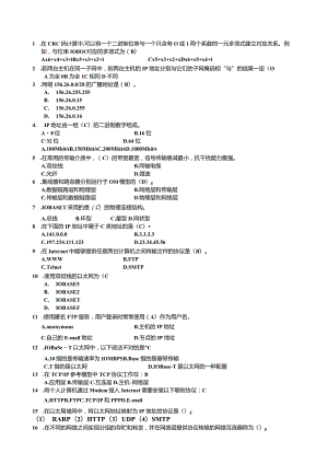 计算机网络复习资料答案.docx