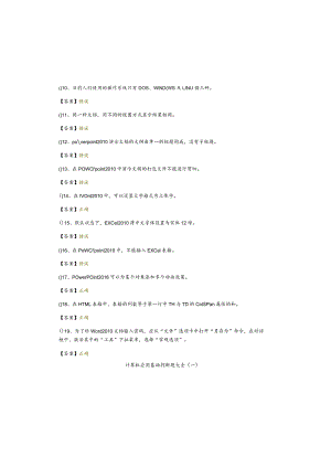 重庆工商大学计算机应用基础判断题大全.docx