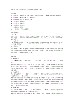 打麻将一定要记住这些秘诀.docx