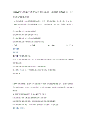 江苏省南京市九年级上学期道德与法治12月月考试题及答案.docx