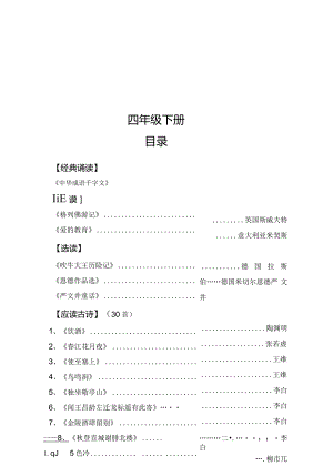 部编人教版小学四年级下学期下册必备古诗词汇编（可打印）.docx
