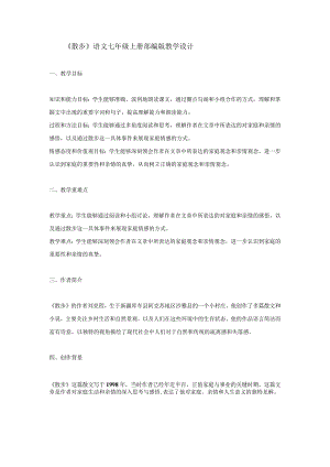 第6课《散步》教案.docx