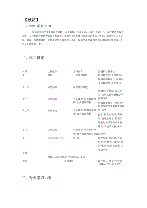 预防总论与学习方法.docx
