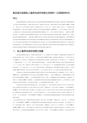秦及西汉前期私人畜养未成年奴婢之风探析——以简牍材料为中心.docx