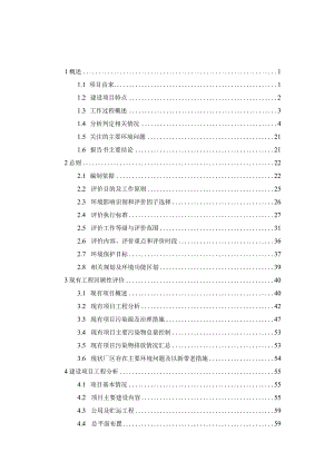 注射用超临界设备技改项目环评报告.docx