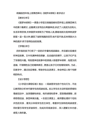统编版四年级上册第四单元《普罗米修斯》教学设计.docx