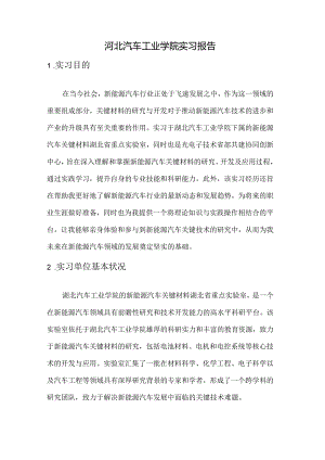 湖北汽车工业学院实习报告2.docx