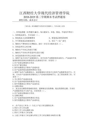 财经大学成本会计押题卷.docx