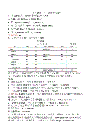 财务会计：财务会计考试题库.docx