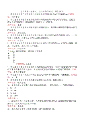 电信业务技能考试：电信机务员考试（强化练习）.docx