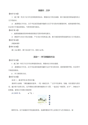 我爱你汉字名师教学设计.docx