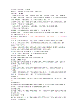 药学概论期末复习知识点.docx