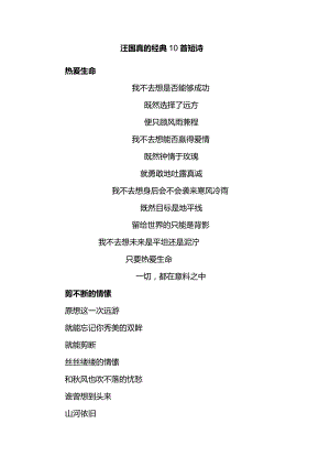 汪国真的经典10首短诗.docx