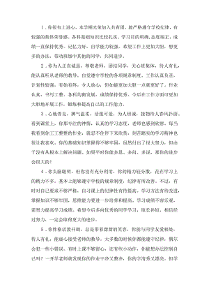 鼓励类评语汇总.docx