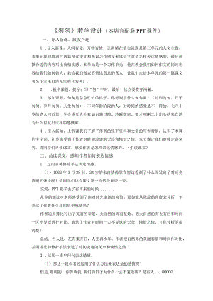 统编六年级下册《匆匆》教学设计（有配套PPT课件）.docx