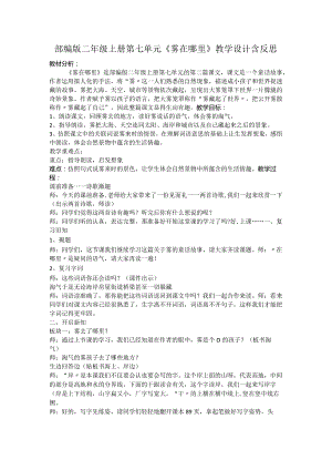 部编版二年级上册第七单元《雾在哪里》教学设计含反思.docx