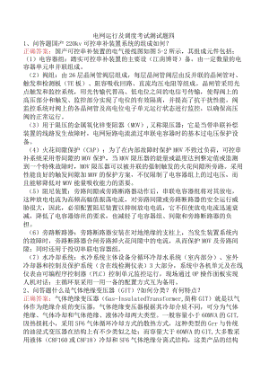 电网运行及调度考试测试题四.docx