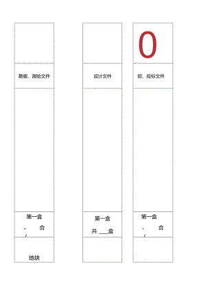 档案盒侧面标签.docx