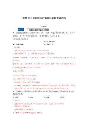 期末复习之选填压轴题专项训练（沪科版）.docx