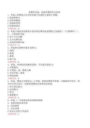 育婴师考试：高级育婴师考点巩固.docx