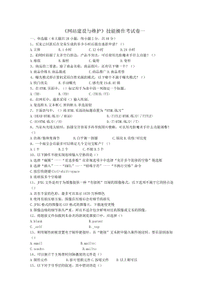 网站建设与维护技能考操作卷一.docx