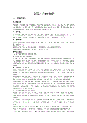 美丽的小兴安岭案例.docx