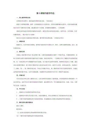 第5课制作数字作品（教案）三年级下册信息技术苏科版.docx