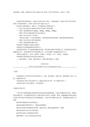 高空作业车国家标准.docx