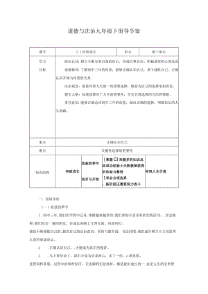 部编版九年级下册道德与法治7.1《回望成长》导学案.docx