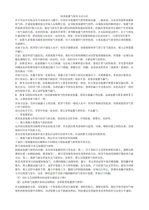 检查装置气密性方法小结2.docx