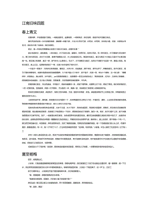 江南旧味四题.docx